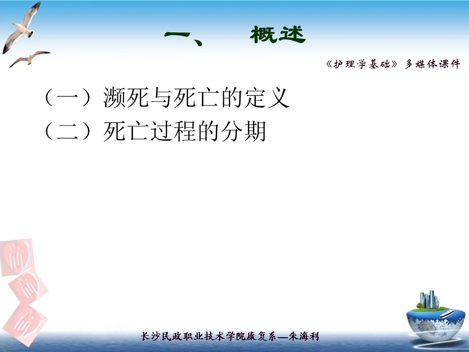 养老院老年人临终护理课件.ppt_第2页