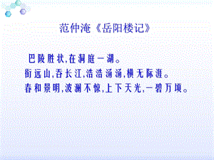 优质课程《念奴娇.过洞庭》课件.ppt