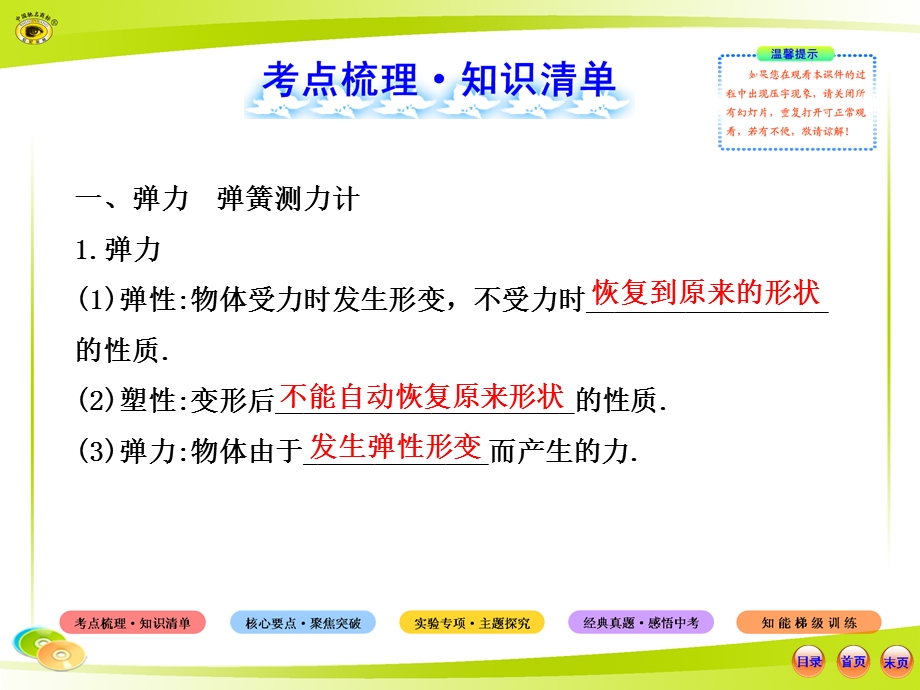 初中物理第十三章课件.ppt_第2页