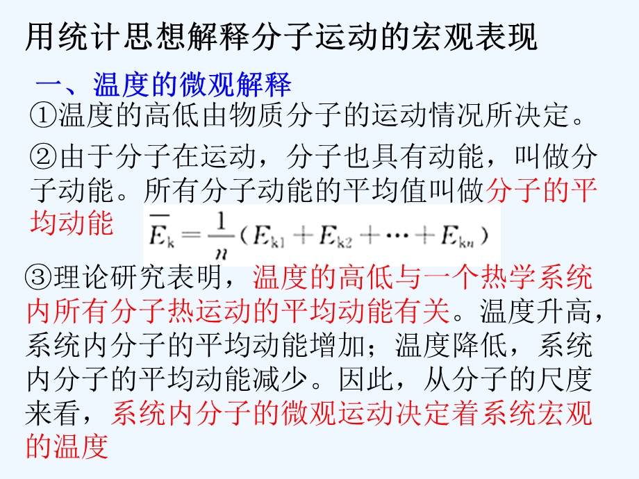 用统计思想解释分子运动的宏观表现课件.ppt_第3页