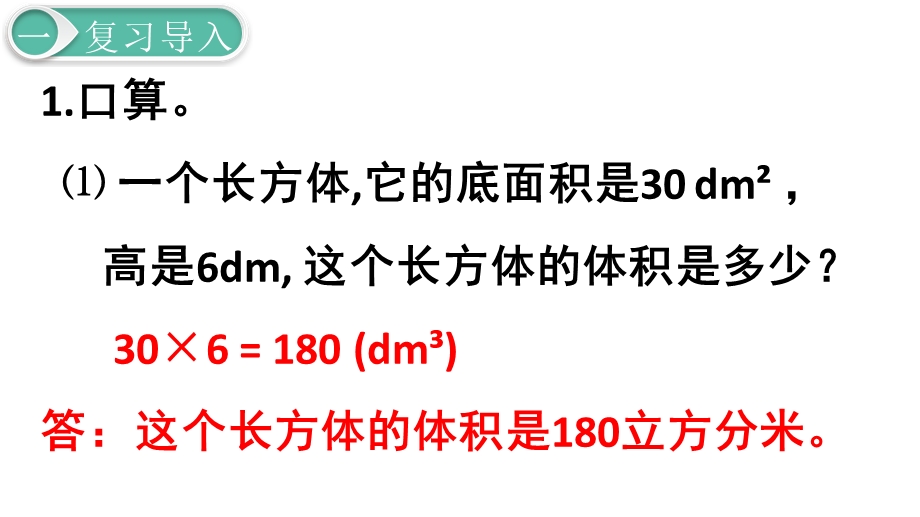 人教版五年级数学下册第3单元长方体和正方体体积单位间的进率教学ppt课件.pptx_第2页