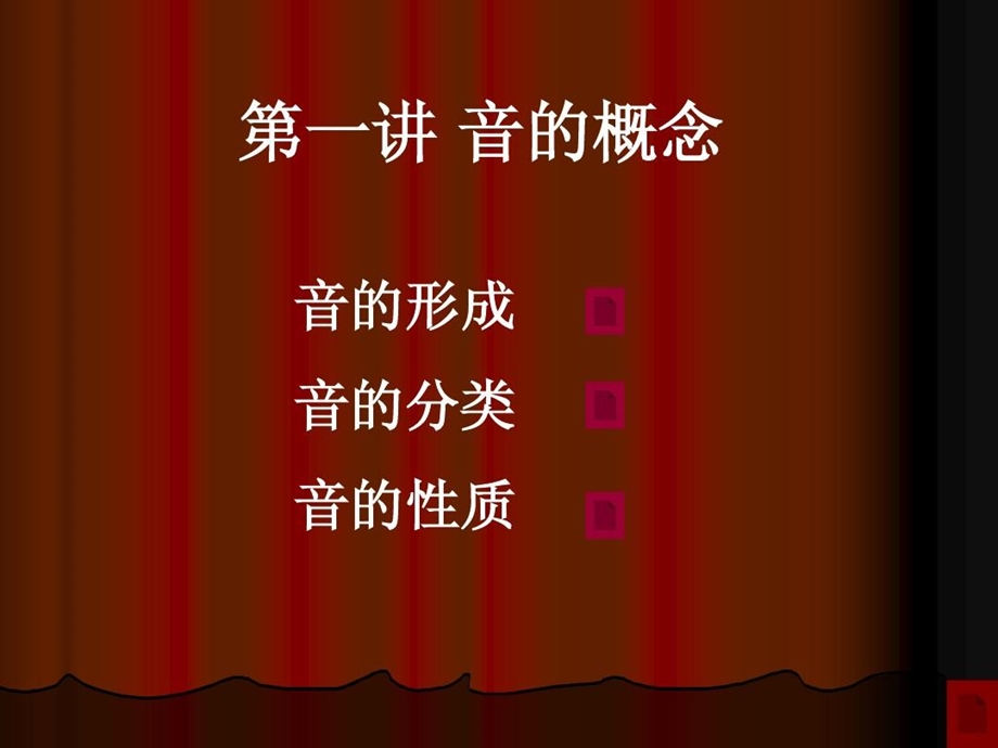 初中音乐ppt课件乐理与视唱.ppt_第3页