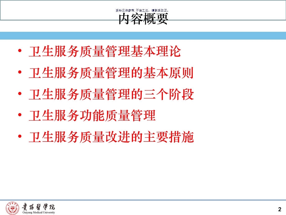 乡镇卫生院卫生服务质量管理课件.ppt_第2页
