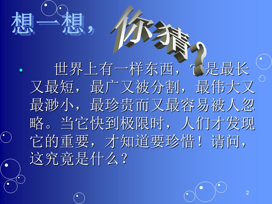 主题班会：做时间的主人课件.ppt_第2页