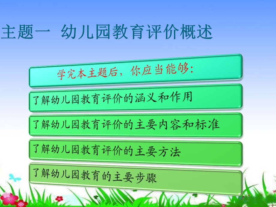 《幼儿园教育评价》课件.ppt_第2页