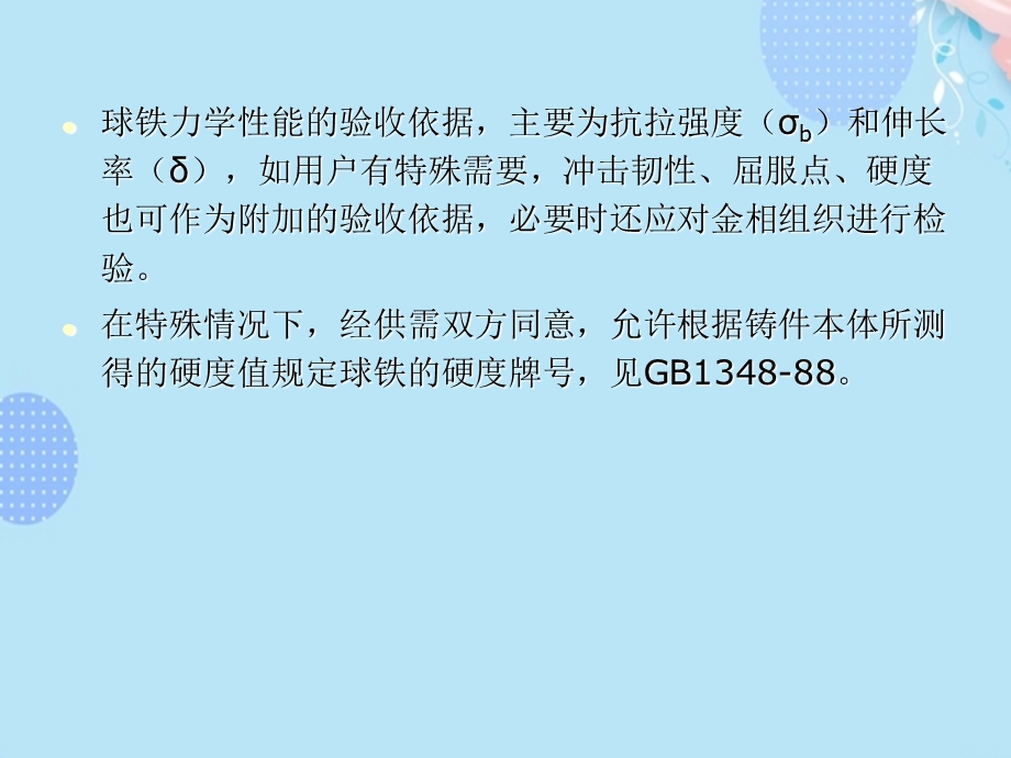 球铁的金相组织PPT资料课件.ppt_第2页