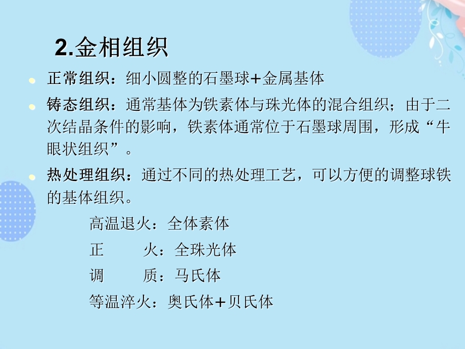 球铁的金相组织PPT资料课件.ppt_第3页