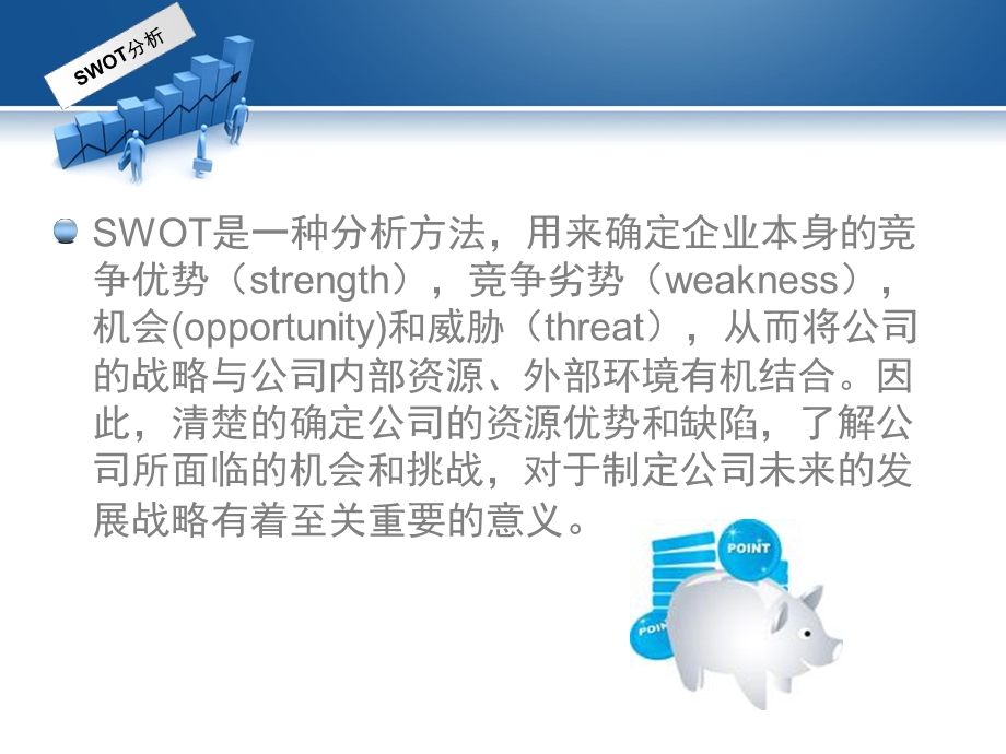 SWOT分析在采购中的作用课件.ppt_第3页