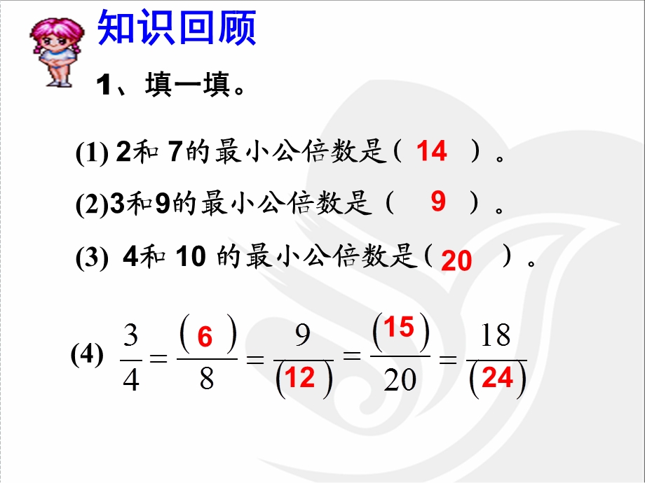 五年级下数学ppt课件 分数的大小比较 苏教版.ppt_第2页