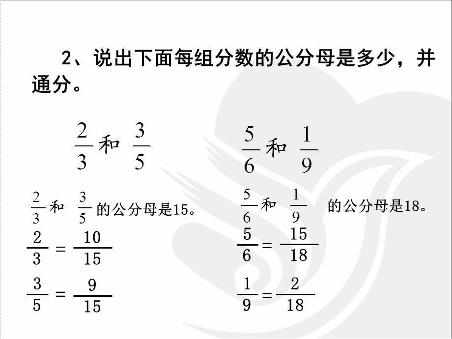 五年级下数学ppt课件 分数的大小比较 苏教版.ppt_第3页