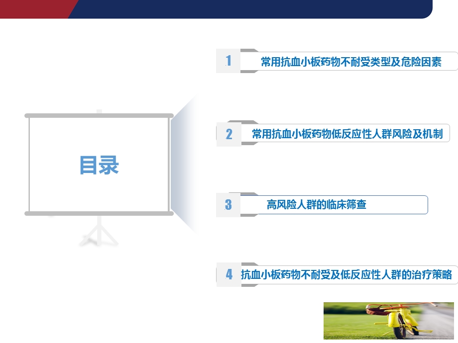 2021年常用口服抗血小板药物不耐受及低反应性人课件.pptx_第3页