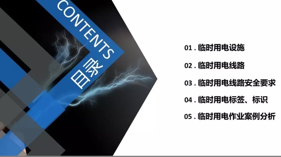 临时用电安全要求课件.ppt_第2页