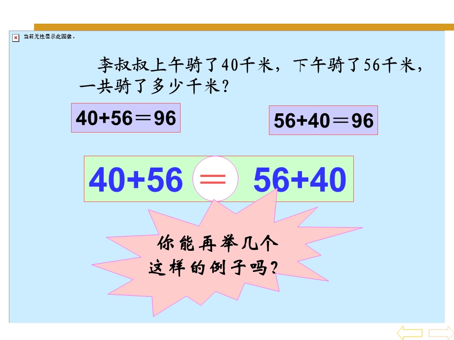 加法运算定律课件.pptx_第3页