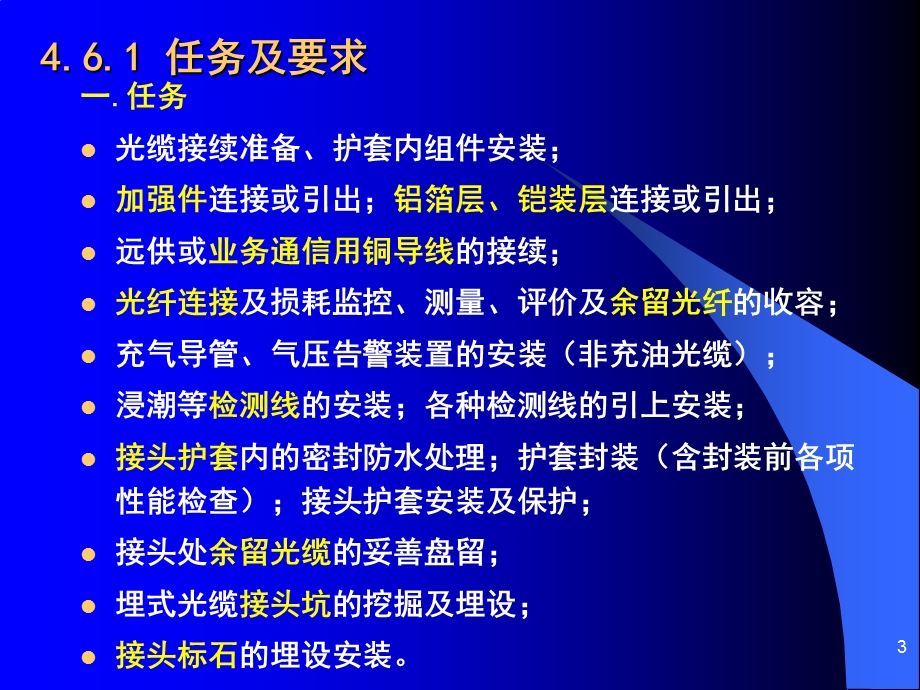 光缆的接续与安装资料课件.ppt_第3页