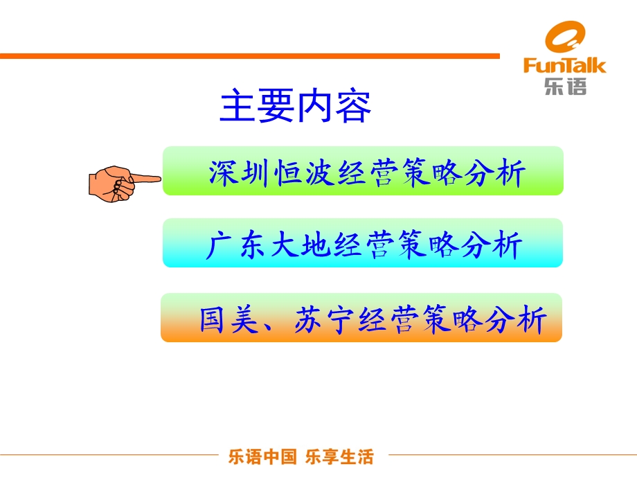 主要竞争对手策略分析课件.ppt_第1页