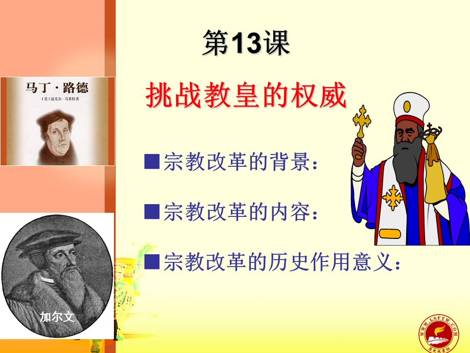 挑战教皇的权威课件.ppt_第2页