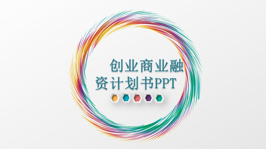 二手房创业计划书课件.pptx_第1页