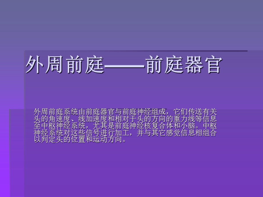 前庭系统专业知识宣讲培训ppt课件.ppt_第2页