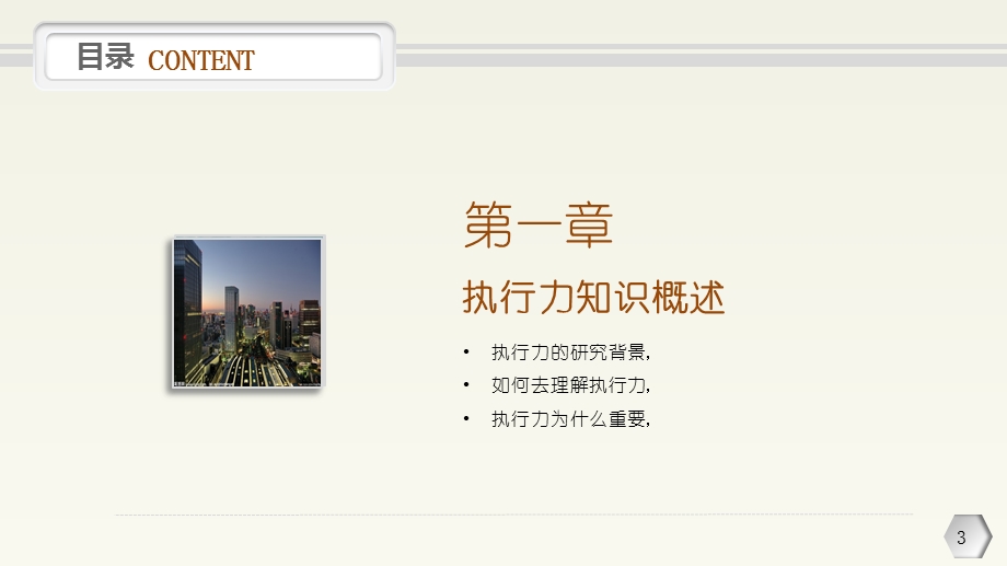公司执行力ppt课件.pptx_第3页