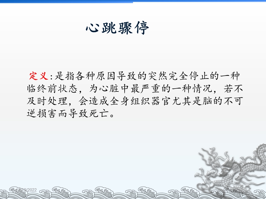 CPR术后患者的护理查房课件.ppt_第3页