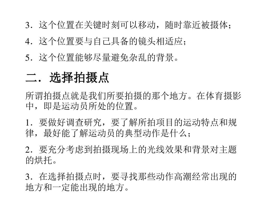 体育摄影各类运动摄影技巧改进版答案课件.ppt_第2页