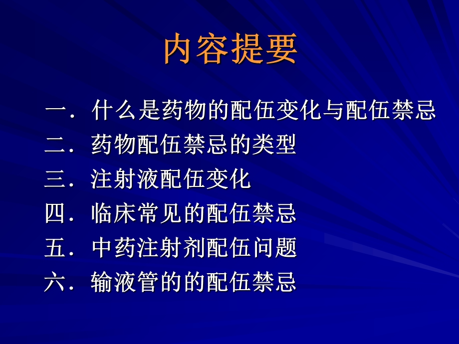 临床用药的配伍禁PPT资料课件.ppt_第2页