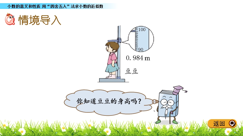 人教版四年级下册数学4.16 用四舍五入法求小数的近似数课件.pptx_第2页