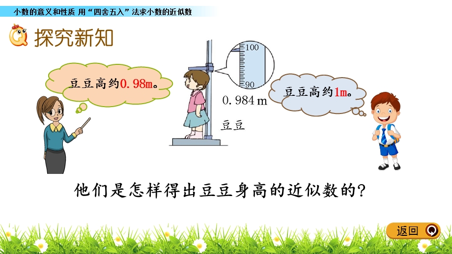 人教版四年级下册数学4.16 用四舍五入法求小数的近似数课件.pptx_第3页