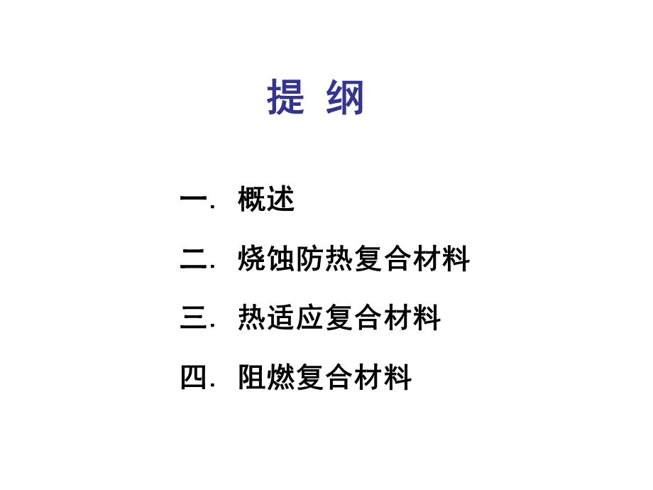 光功能复合材料资料课件.ppt_第2页