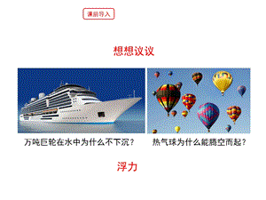 初中物理 认识浮力教学ppt课件设计.ppt