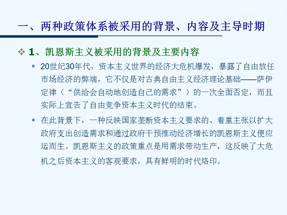 凯恩斯主义和新自由主义谁主导美国课件.ppt_第3页