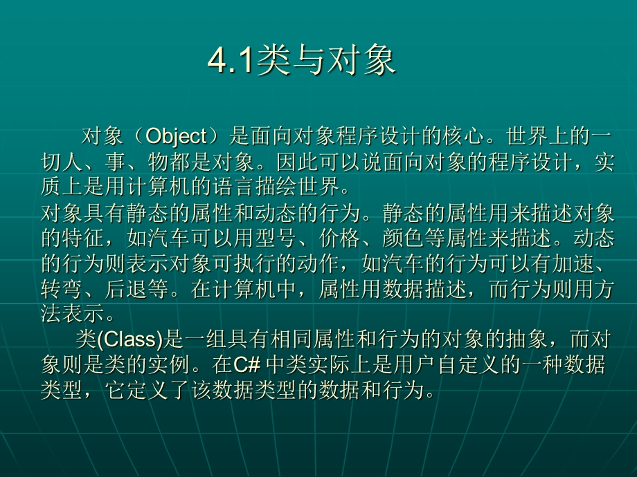 C#中的类与对象课件.ppt_第2页