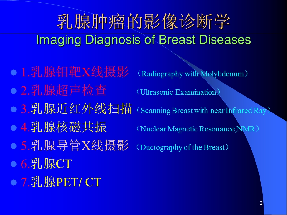 乳腺疾病X线诊断课件.ppt_第2页