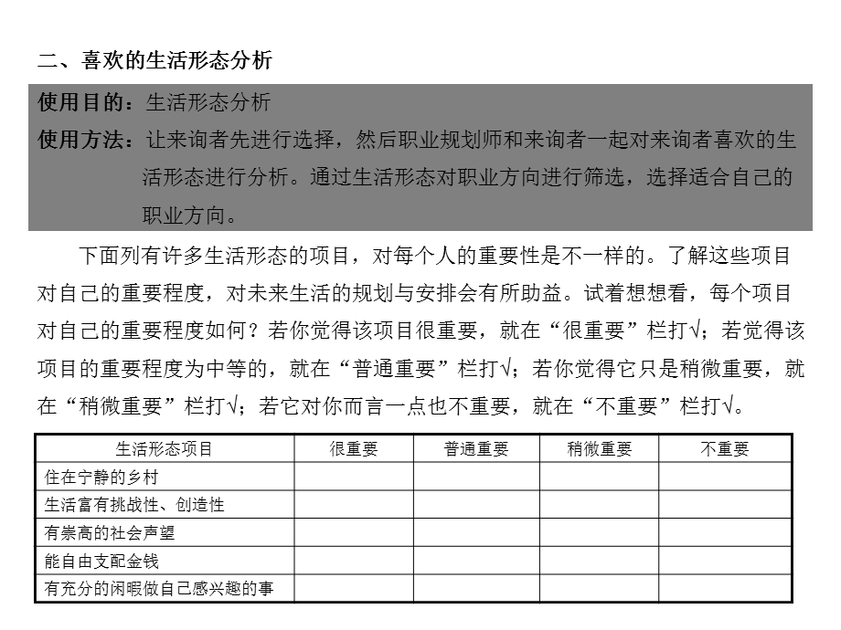 人生职业生涯规划设计工具课件.ppt_第2页