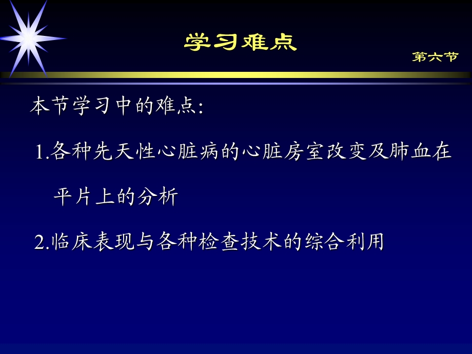 先天性心脏病影像诊断课件.ppt_第3页