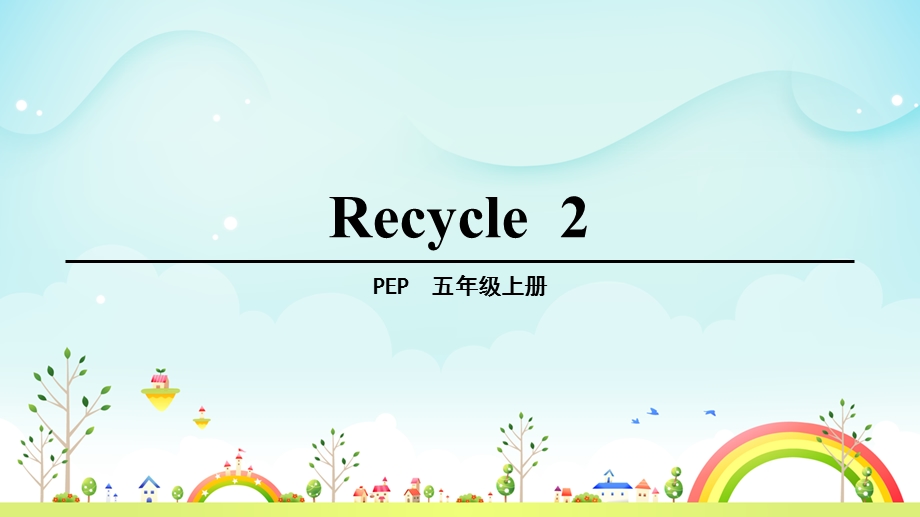 人教版五年级英语上册Recycle2ppt课件.pptx_第1页