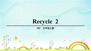 人教版五年级英语上册Recycle2ppt课件.pptx