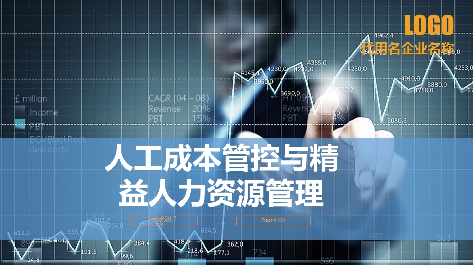 人工成本管控与精益人力资源管理PPT模板课件.ppt_第1页