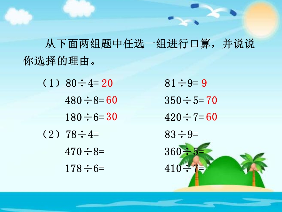 人教新课标三年级数学下册2.5用估算的方法解决问题ppt课件.pptx_第3页