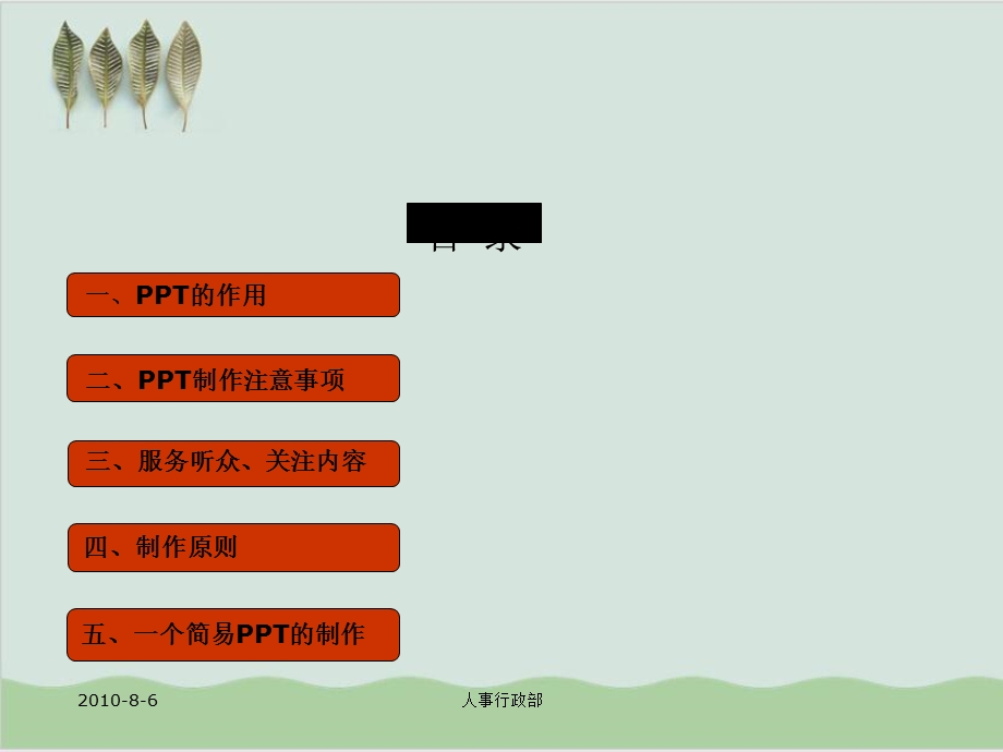 办公软件培训资料课件.ppt_第2页