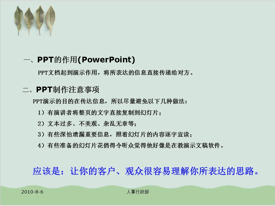 办公软件培训资料课件.ppt_第3页