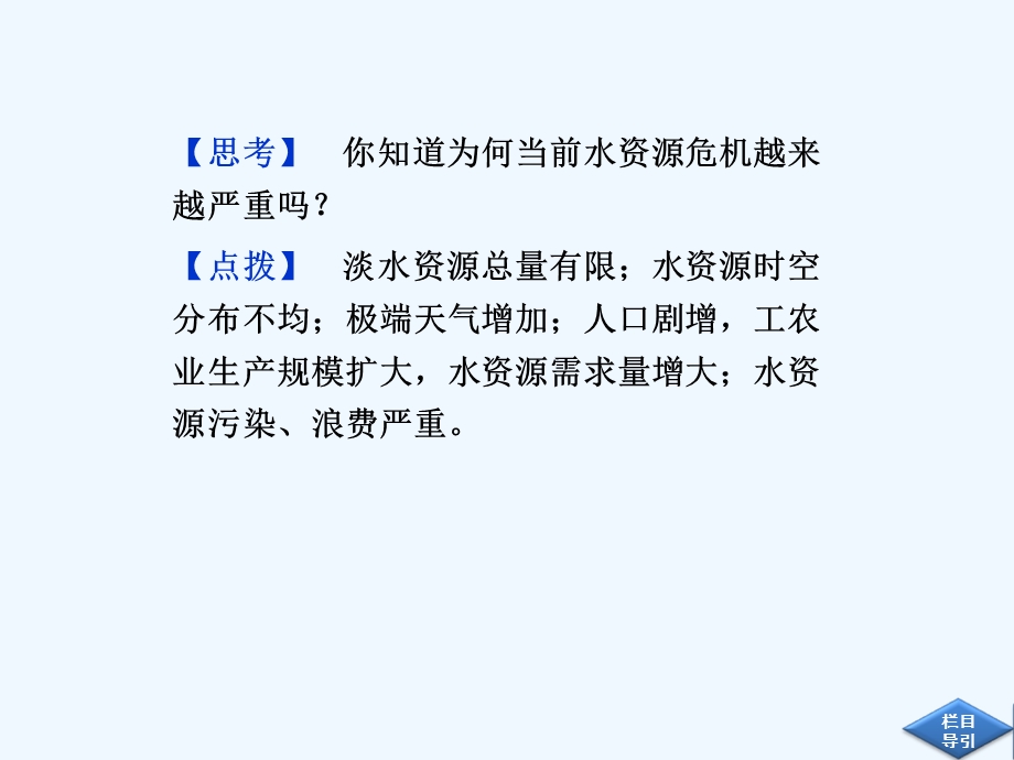 《水资源对人类生存和发展的意义》课件.ppt_第3页