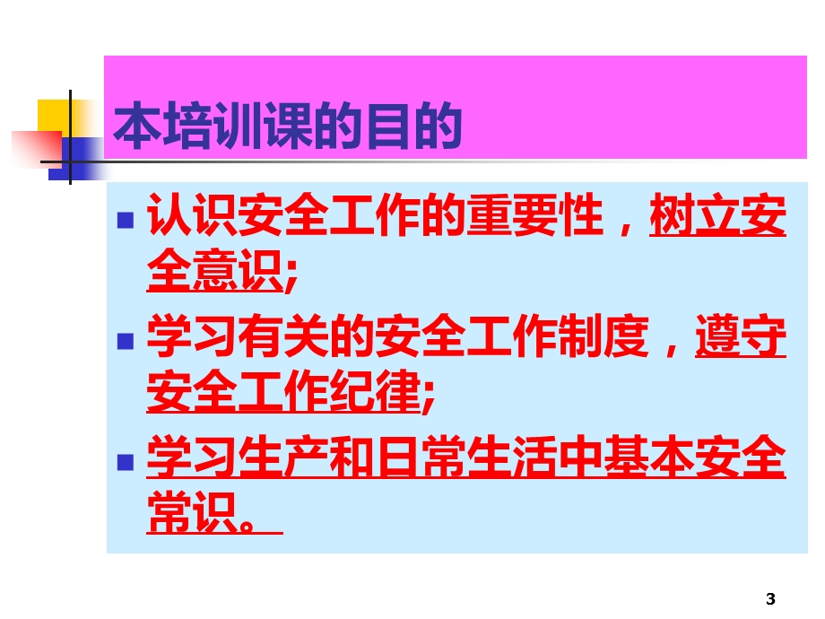 全员安全生产培训课件.ppt_第3页