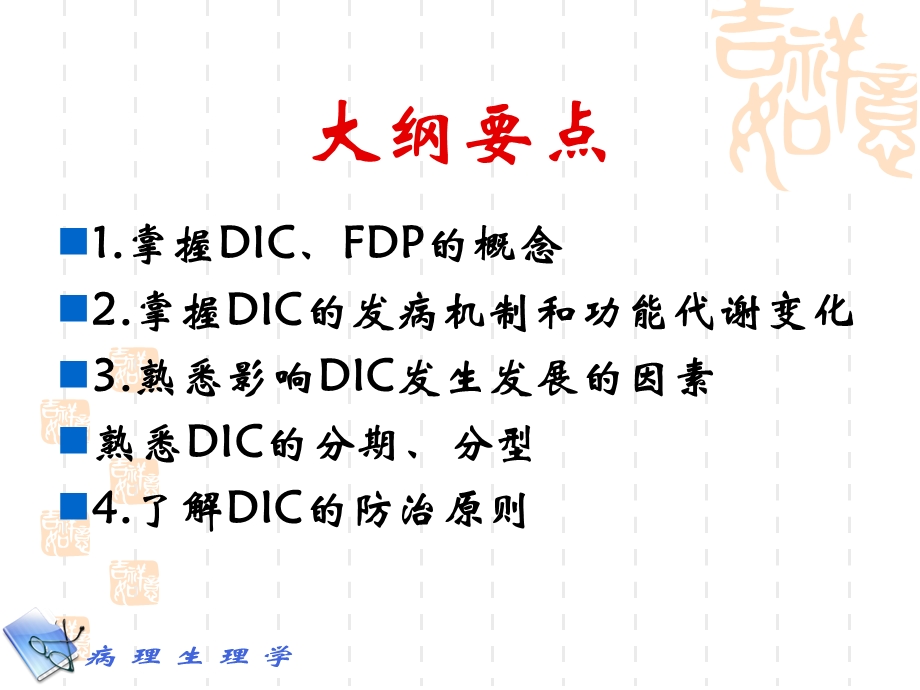 凝血和抗凝血平衡紊乱课件.ppt_第2页