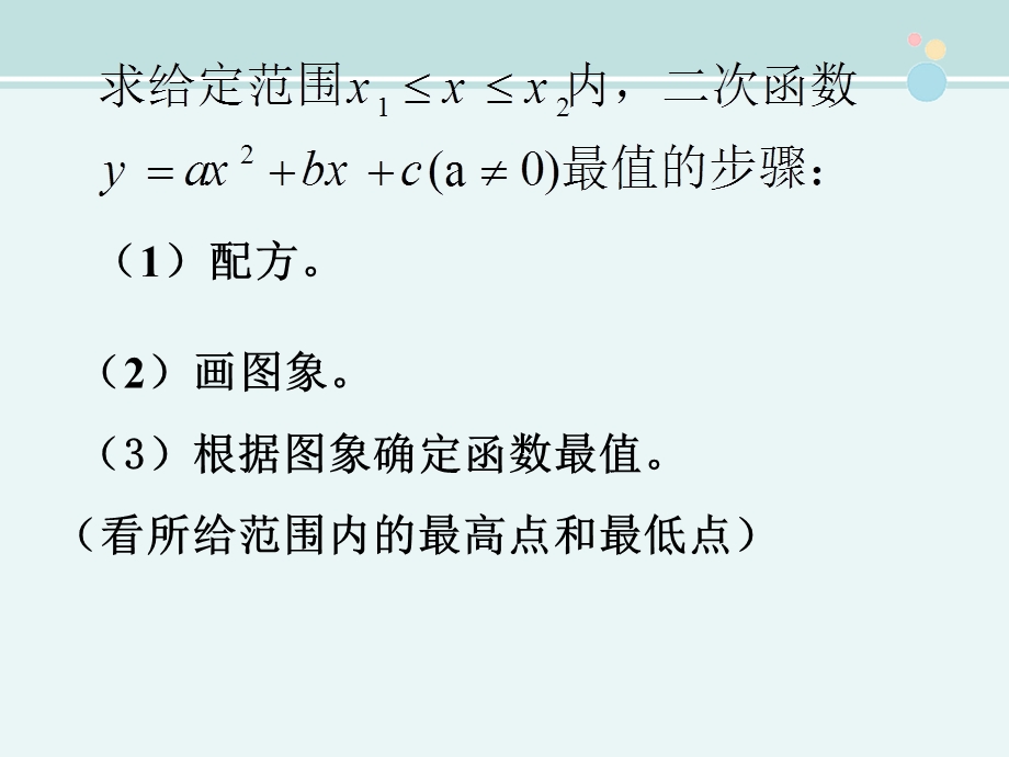 二次函数最值问题完整版课件.ppt_第2页