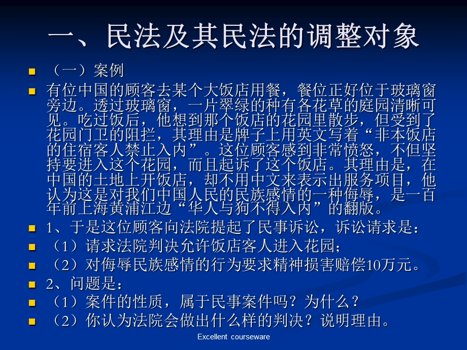 民法基本知识讲座课件.ppt_第2页