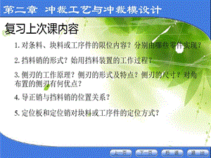 冲压模具设计与实例课件.ppt