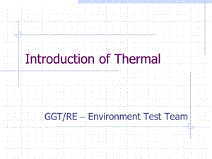 产品的热设计(Thermal introduction)剖析课件.ppt