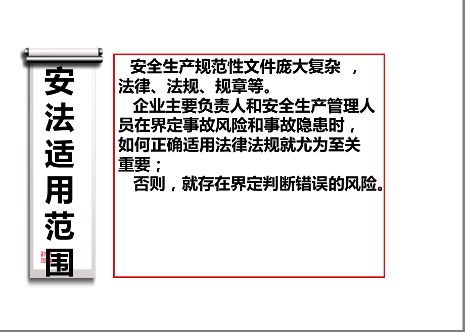 公司安全生产法律法规培训PPT模板课件.ppt_第2页