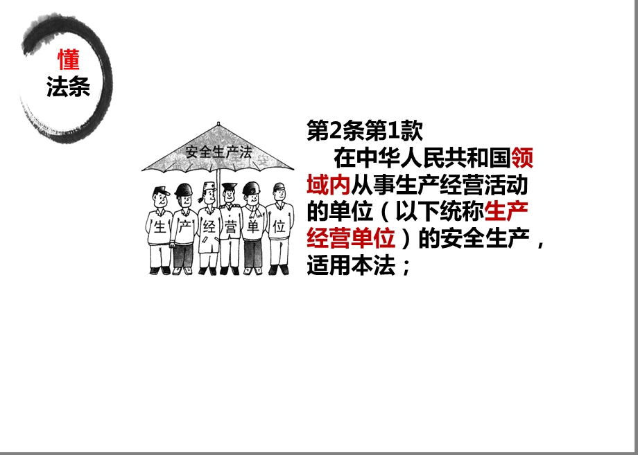 公司安全生产法律法规培训PPT模板课件.ppt_第3页